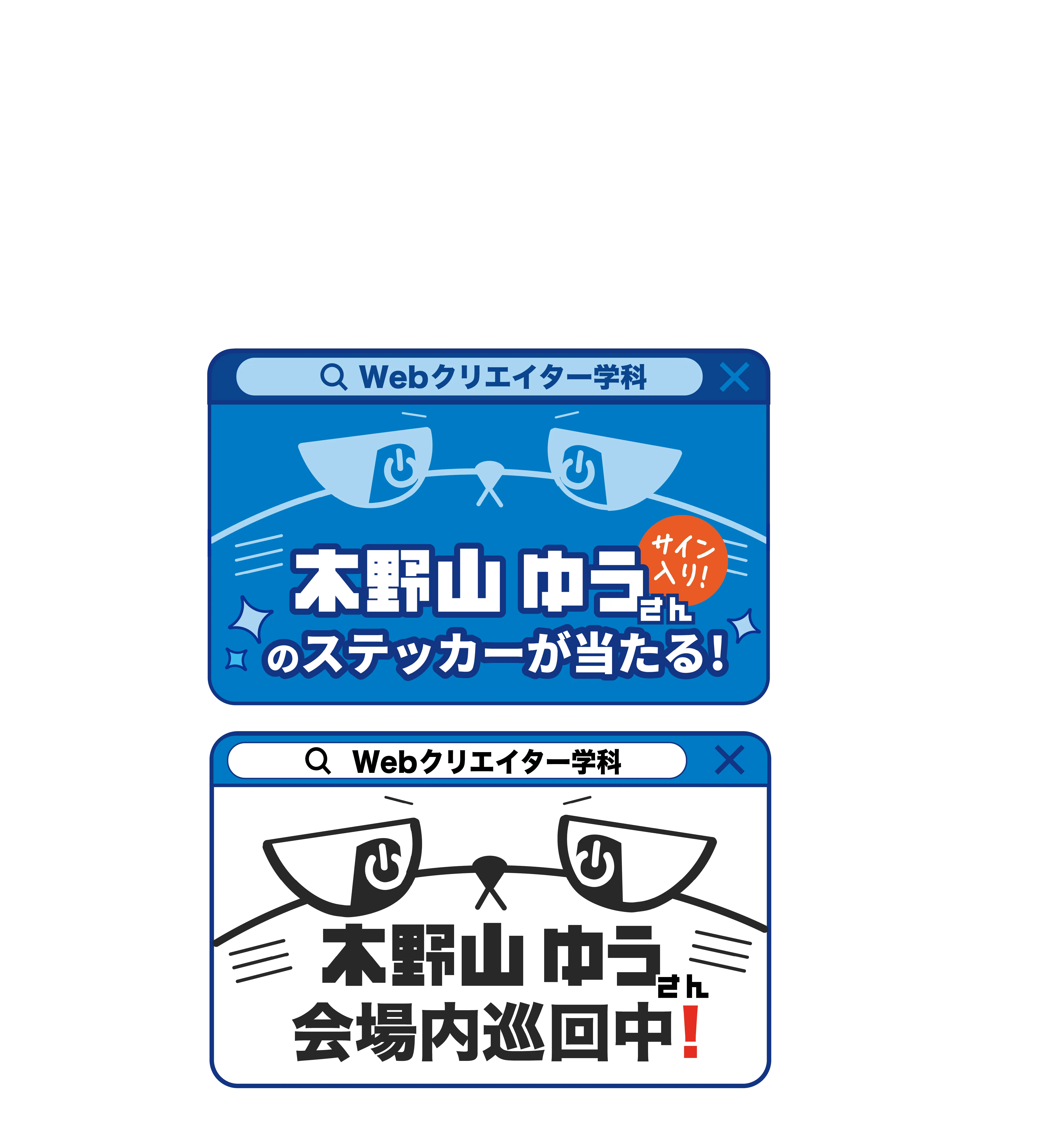 巡回中パネル