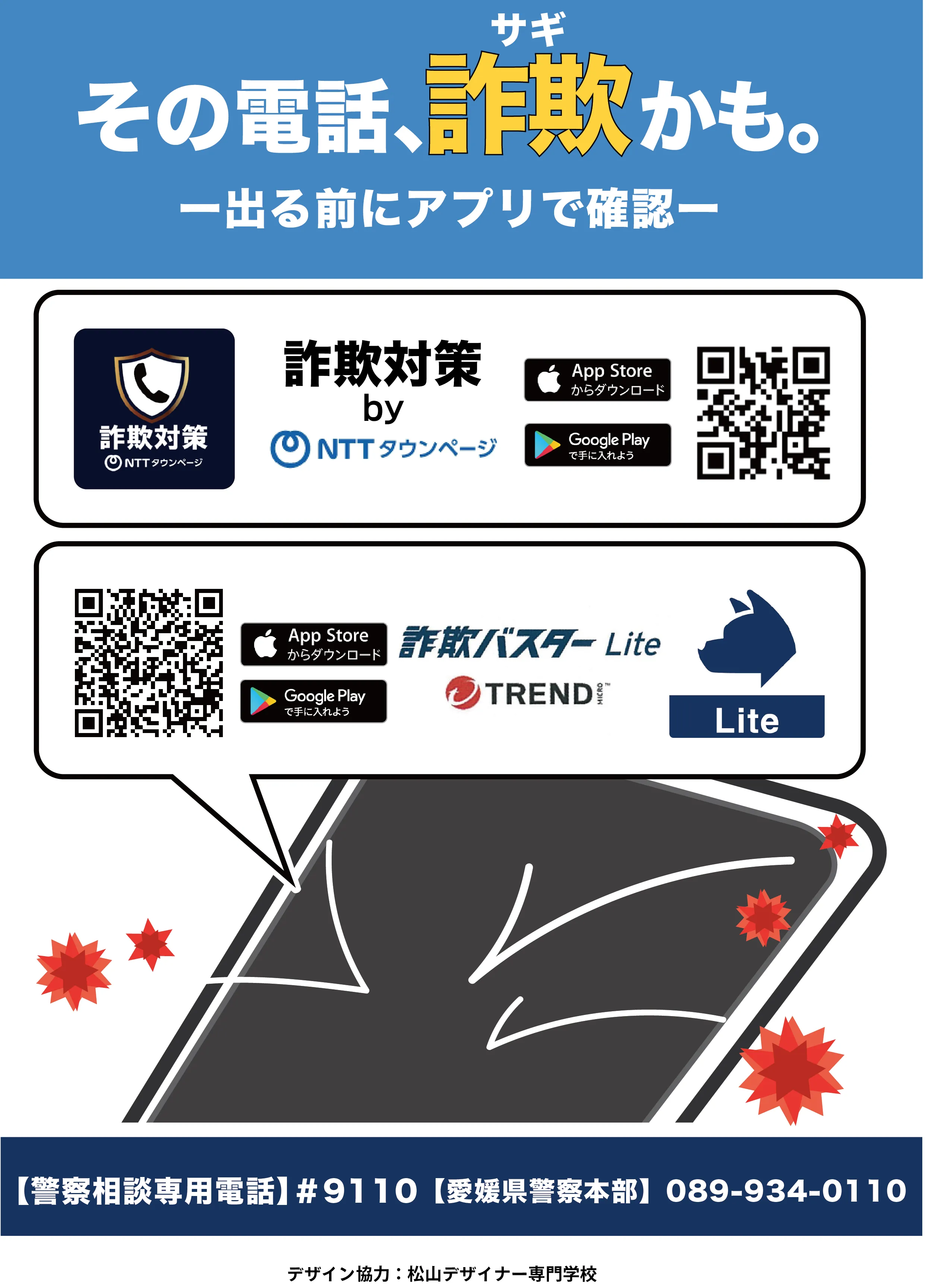 特殊詐欺